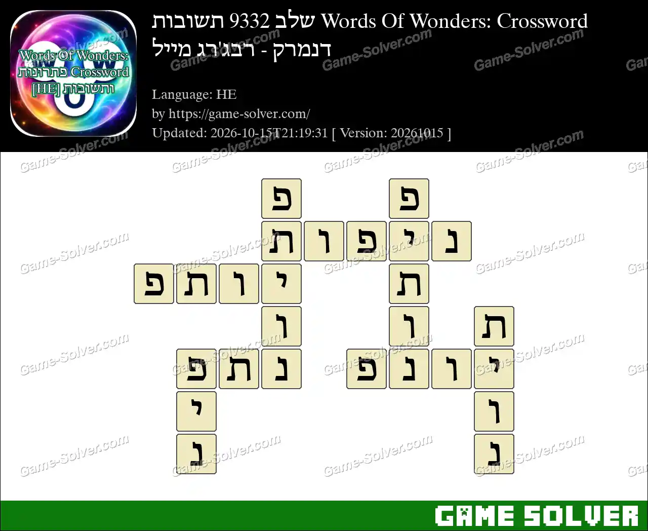 Words Of Wonders: Crossword שלב 9332 תשובות – דנמרק – רבג’רג מייל